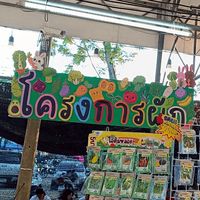 ไอติมหลอด+น้ำผลไม้ Byโครงการผัก🍀