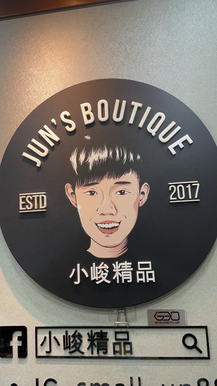 小峻精品高檔群