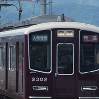 阪急電車の会