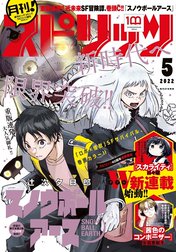 月刊！スピリッツ