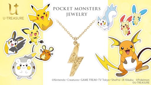 ポケモン のでんきタイプをモチーフにした いなずまネックレス が発売決定 本日予約受付開始