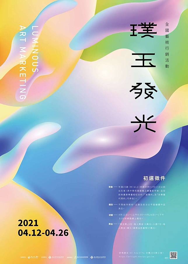 110年 璞玉發光 全國藝術行銷活動 初選徵件 非池中藝術網 Line Today