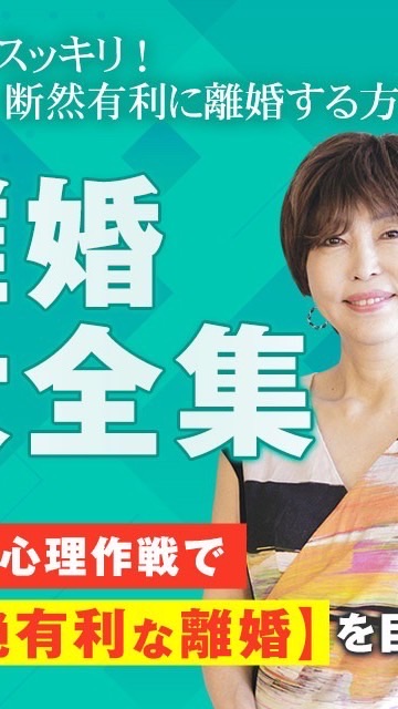 岡野あつこの離婚大全集のオープンチャット