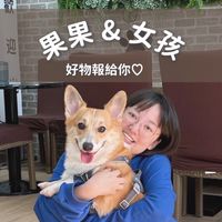 女孩&果果 好物分享☀️