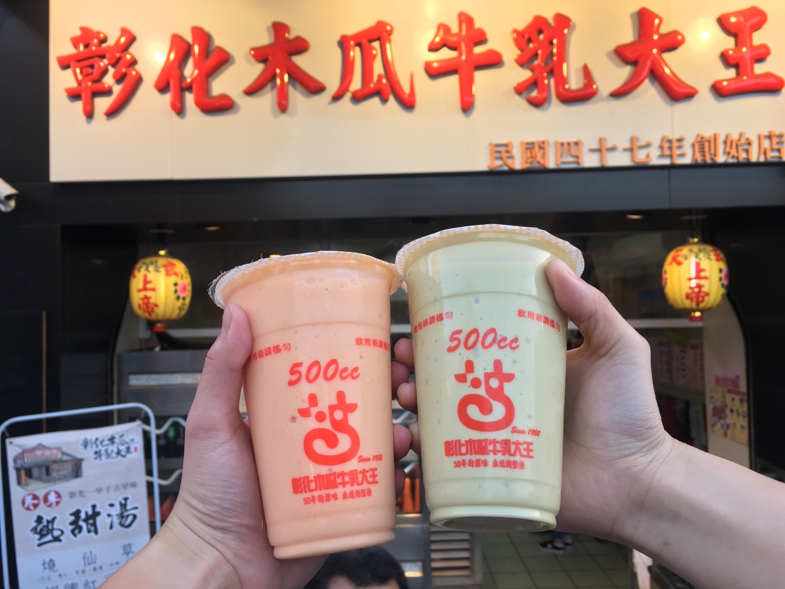 彰化木瓜牛乳大王