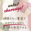 【ワクワク7桁チャレンジ】@8月29日30日12時