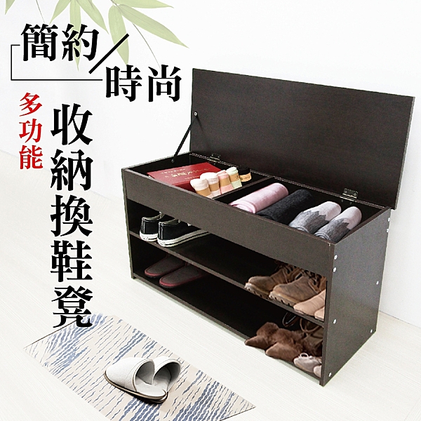 極簡造型穿鞋椅n開放式收納空間