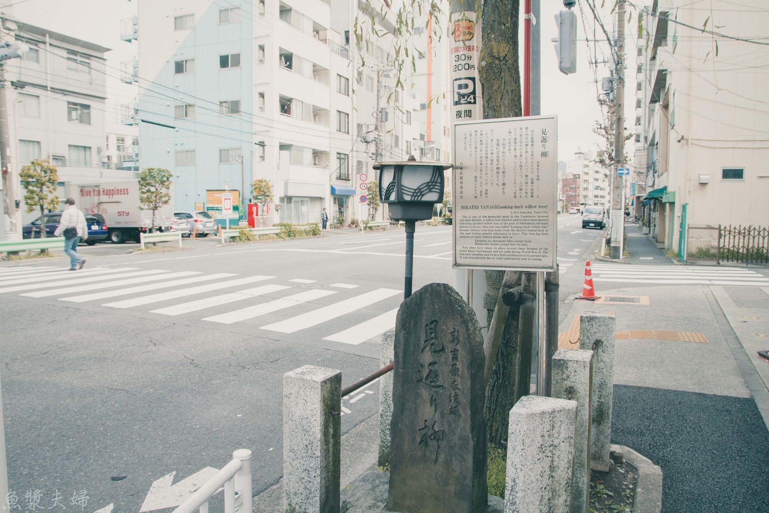 日本東京怪談 吉原 三之輪 見返之柳