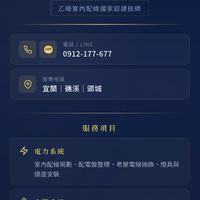 宜蘭 頭城 礁溪 羅東 水電 燈具 裝修 維修