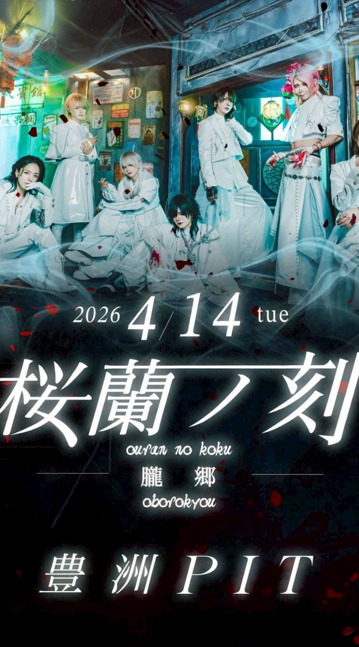 4/14豊洲キミノウィルス