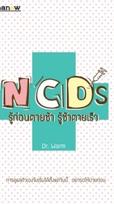NCDs 2026