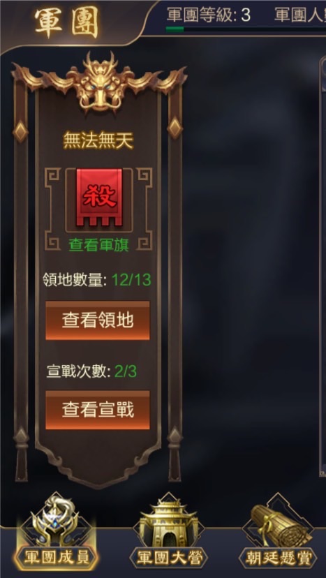 天命三國志-無法無天
