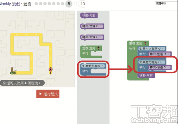 9.第8關迷宮無法靠著轉同一邊方向就能抵達終點，不過再加入一個往右轉的條件判斷即可輕鬆解決。