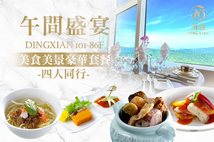 【台北】頂鮮(台北店) #GOMAJI吃喝玩樂券#電子票券#中式