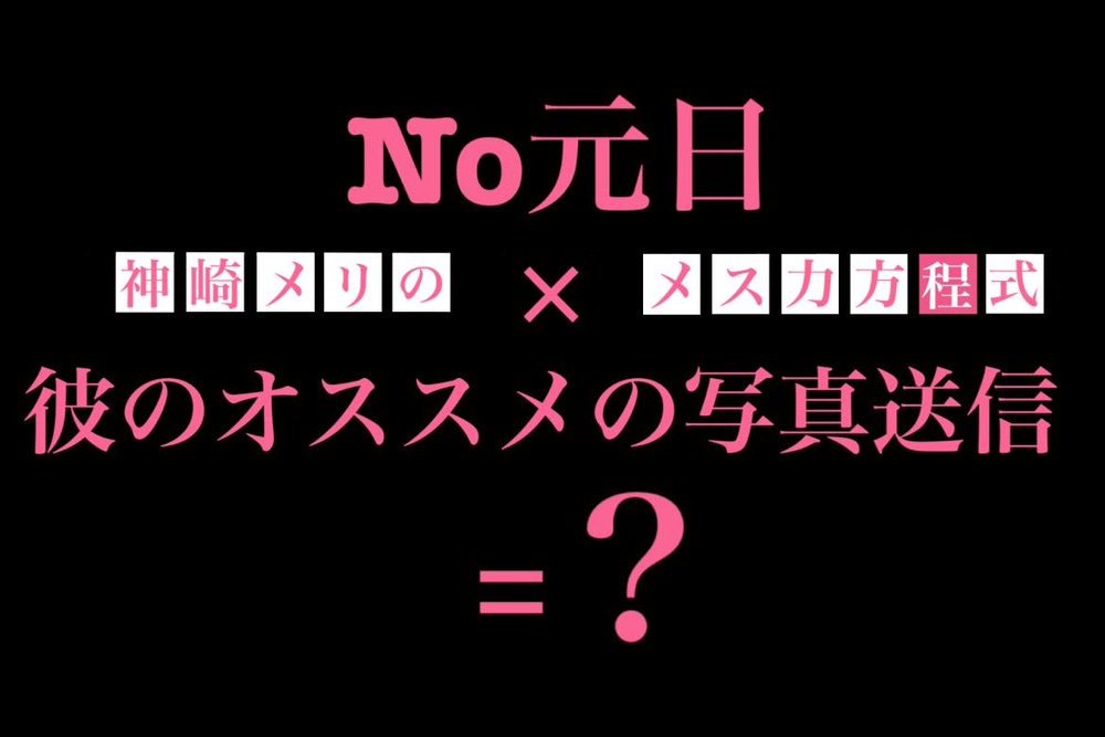 片思いの彼に好印象を与えるあけおめline Charmmy