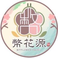 幣花源-交易淨土 Bitflower Haven