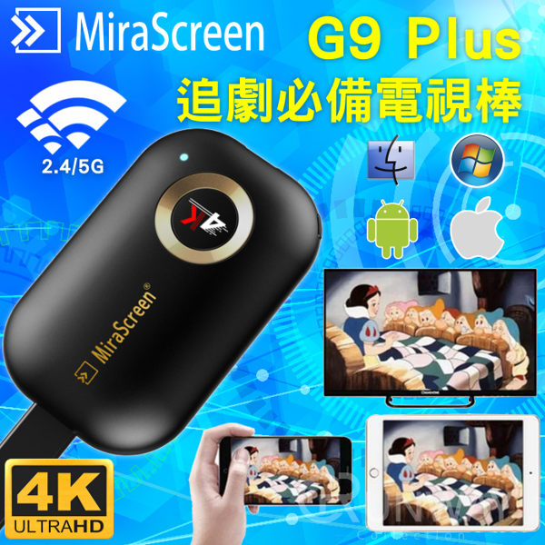 G9plus無線電視棒同屏器n支援無線4.2G/5G n支援HD 4K畫質n支援蘋果、安卓手機、平板