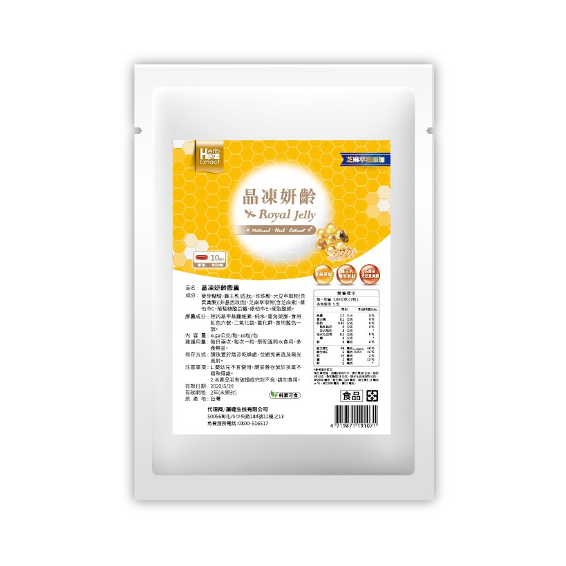 晶凍妍齡膠囊體驗包 蜂王乳(胜肽)✨珍珠粉✨芝麻萃取、大豆萃取物（含異黃酮）、鐵、E、C、)規格：10粒/包劑型：膠囊產地：台灣品牌：tanda 藤達生技貨源：公司貨食用方法：每日2次，每次1粒，搭配