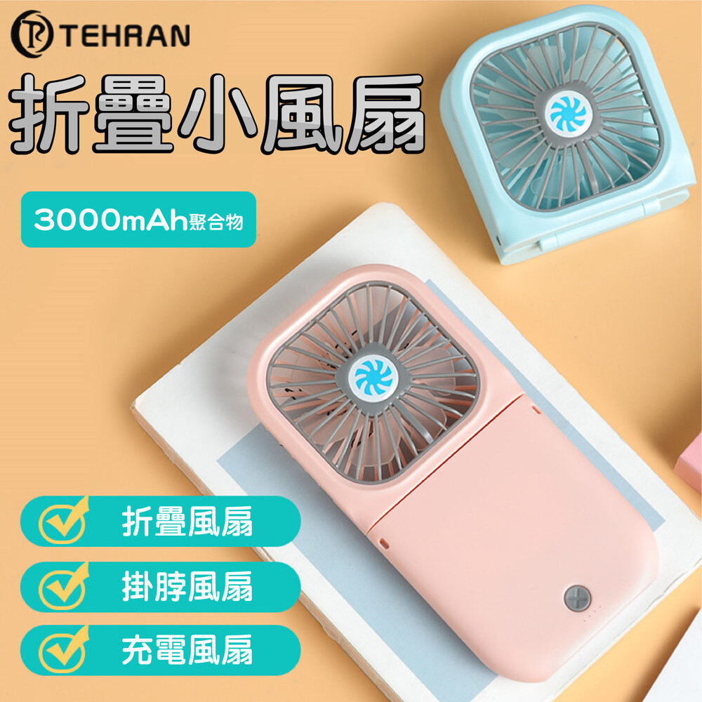 多功能輕便usb風扇 夏天到最夯風扇 手拿好麻煩解放雙手的救星掛脖風扇 風量大三檔切換 強勁風力超靜音安靜場所不擾人 自由移動風向隨你掌握 品牌 : shendong 額定電壓 : 5v 噪音 : 3