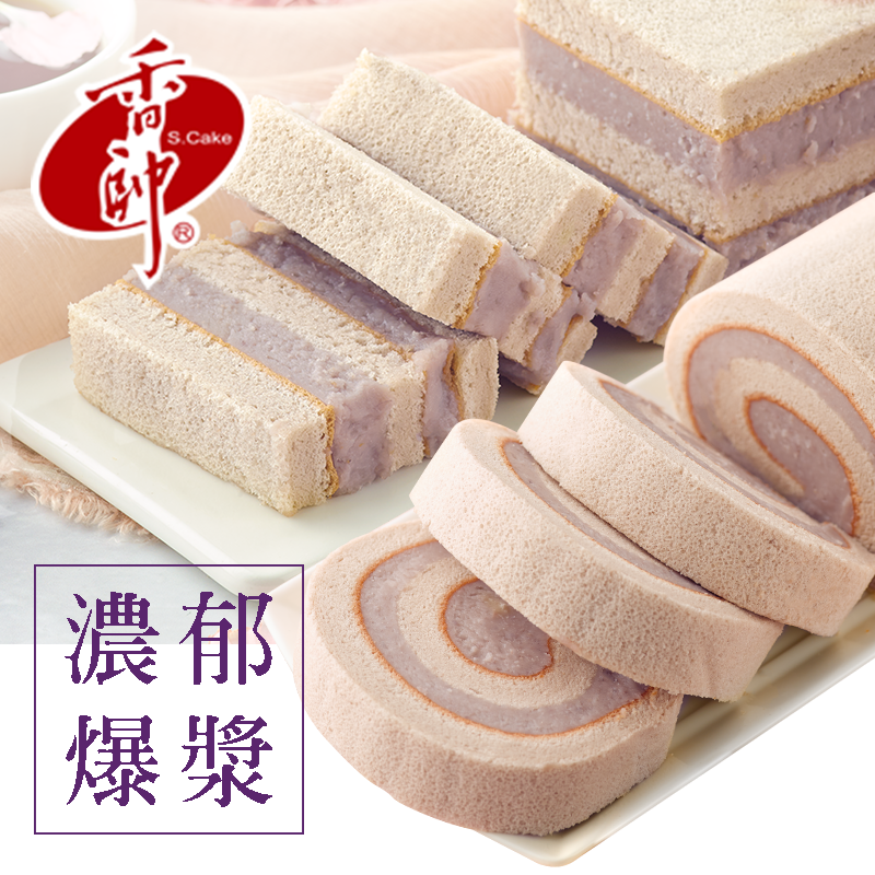 【手作芋泥戚風蛋糕】 羽毛般輕盈的軟綿日式戚風蛋糕體，搭配新鮮芋泥餡。 商品規格：450g 商品成份：芋頭、雞蛋、麵粉、牛奶、奶油、砂糖、檸檬汁、食鹽。 嘗鮮期限：請盡量於當天食用完畢。冷藏保存5度C