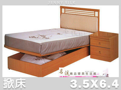 【名流寢飾家居館】典雅風格．山毛木製掀床．臥室家具系列．加大單人