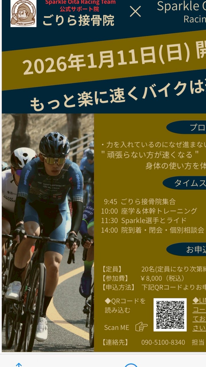 ごりら接骨院×Sparkle Oita Racing Teamコラボイベント