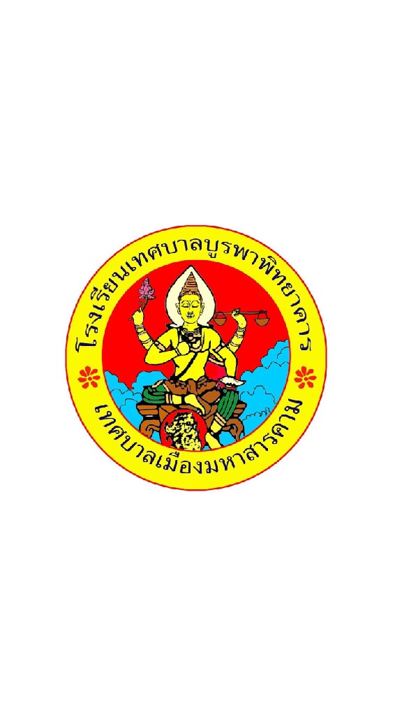 ลูกพระอาทิตย์ ศิษย์บูรพาฯ