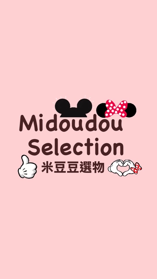 Midoudou 米豆豆選物❣️