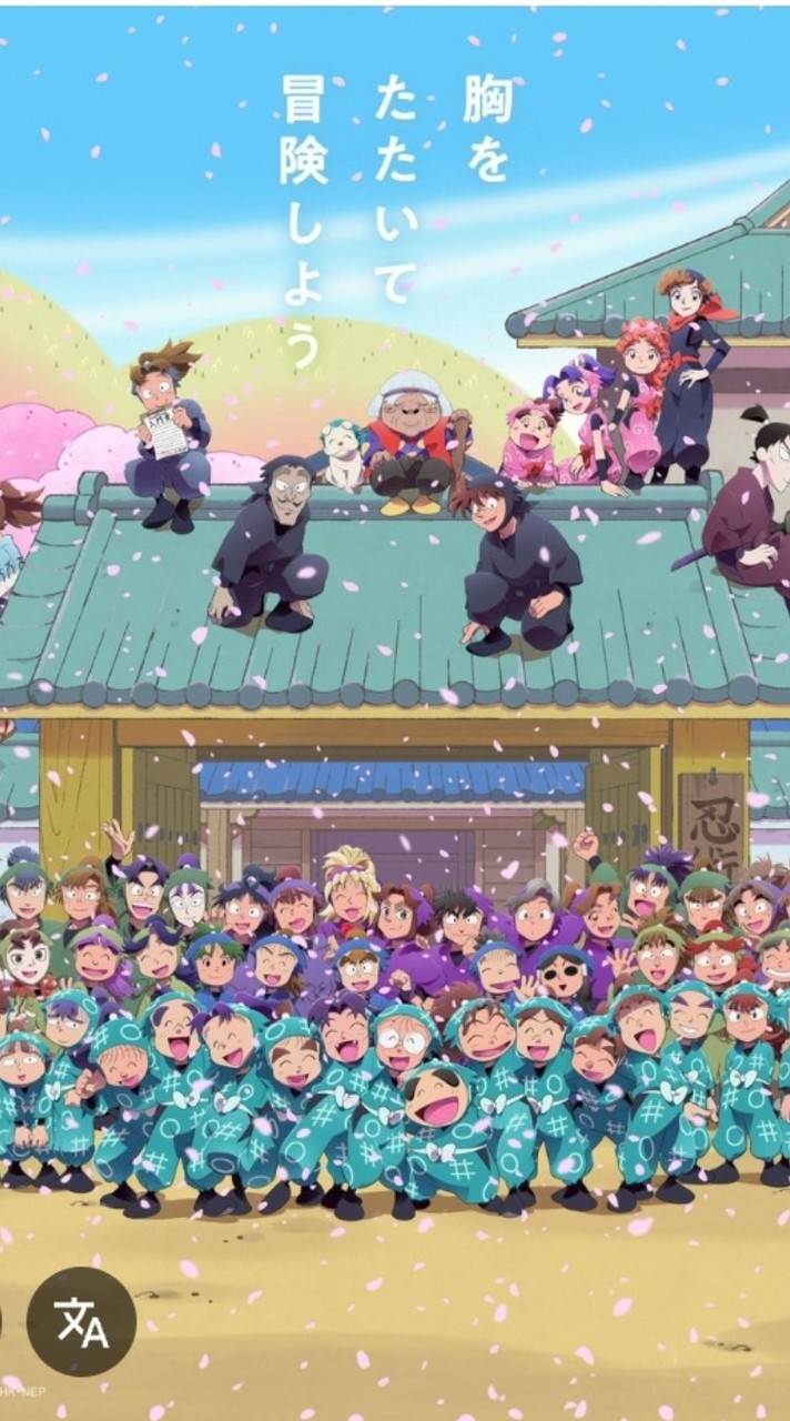 忍術學園