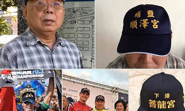 左化鵬／挪威冠軍也有「埔鹽順澤宮」帽！