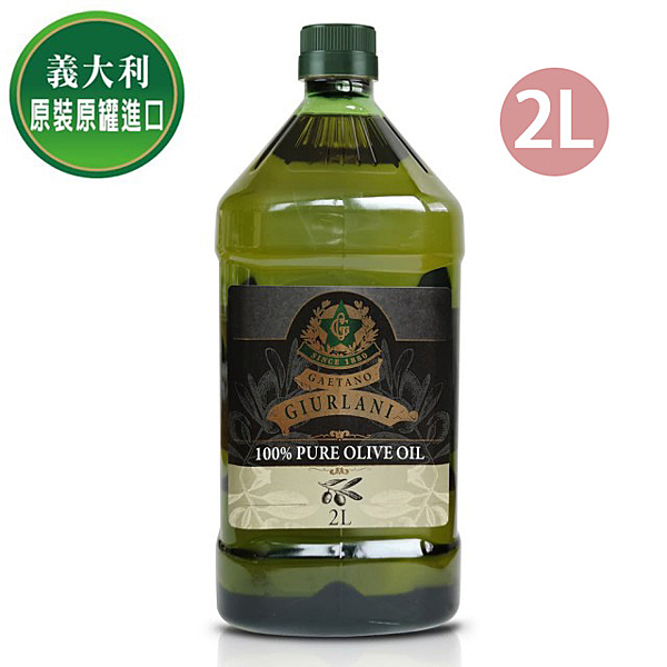 含豐富橄欖多酚及維生素ADEK 熱炒.香煎料理適用 輕便-PET包裝 含單元不飽和脂肪酸Omega9