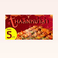 thaลิnหม่าล่า