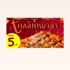 thaลิnหม่าล่า