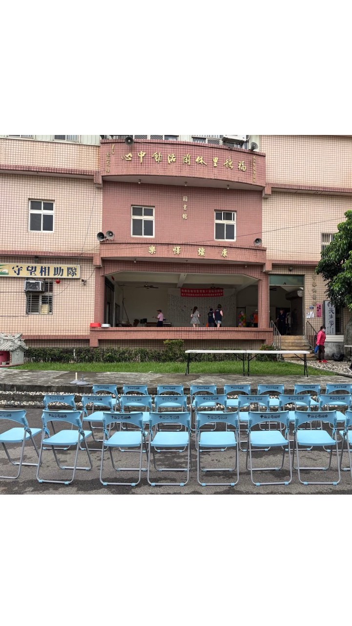 福德社區發展協會