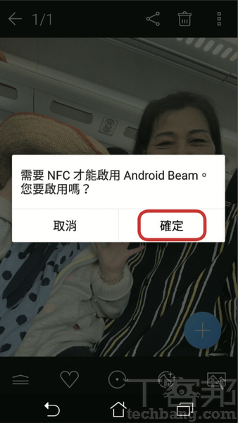 4.若手機此時未開啟NFC，系統會提示是否要進行啟用；如果手機已開啟NFC，就可以省略這個步驟，直接碰觸兩隻手機。