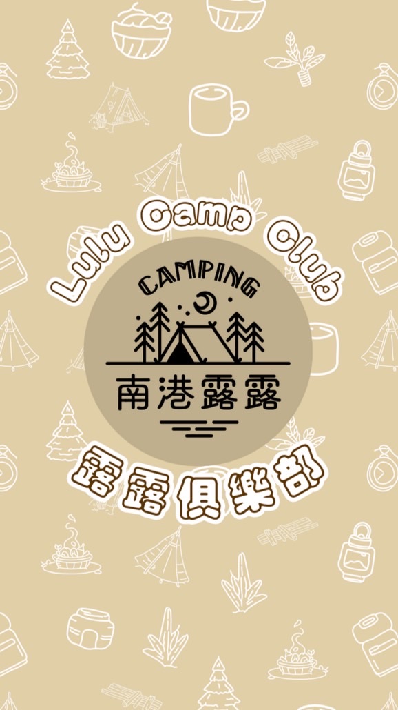 露露俱樂部🏕️