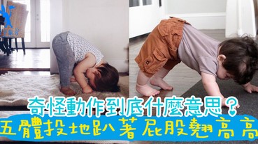 五體投地趴著屁股翹高高，到底是什麼的意思？在做瑜珈的下犬式？