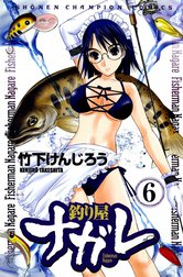 釣り屋ナガレ
