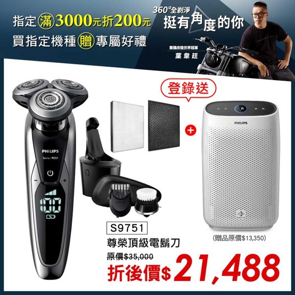 新上市[登錄送清淨機] ~利浦尊榮8D乾濕兩用三刀頭電動刮鬍刀S9751/33 荷蘭製★免運費