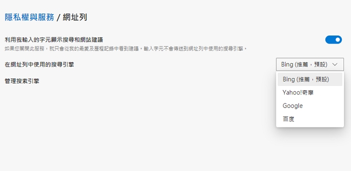 Edge瀏覽器Chromium核心正式版實裝實測：搜尋引擎怎麼修改為Google、如何安裝Chrome擴充？