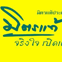 Pj.อัศวินมิตรแท้#MT5ประพันธ์