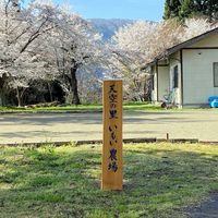 天空の里 いもい農場「みんなのひろば」