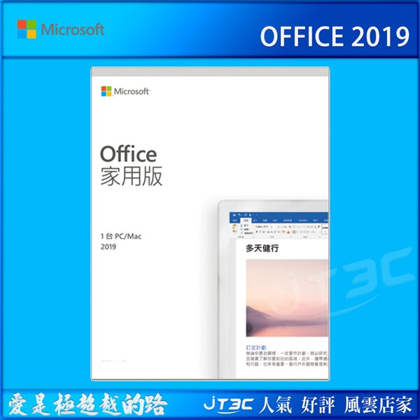 【最高回饋23%】Microsoft Office 2019 家用版中文 PKC (無光碟)