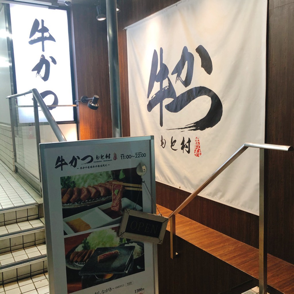 実際訪問したユーザーが直接撮影して投稿した渋谷肉料理牛かつもと村 渋谷分店の写真