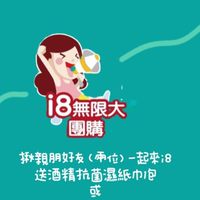 i8  無限大團購