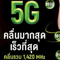 โปรโมชั่นชั่น..Ais💚
