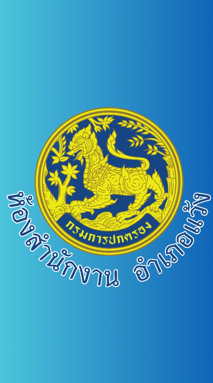 สำนักงานอำเภอแว้ง