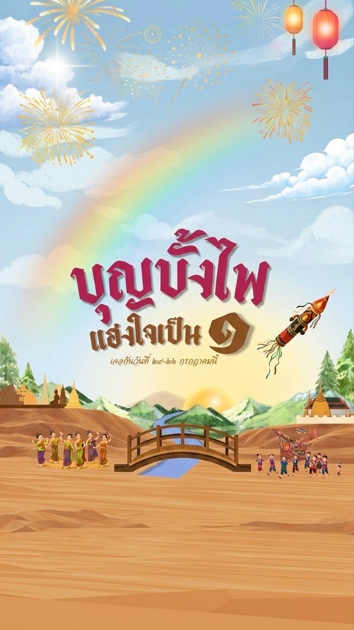 บั้งไฟหมู่ 1 #รักน้องกลุ่ม 1🎇🚀