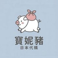 日本代購🇯🇵寶妮豬⋆* 準備出貨