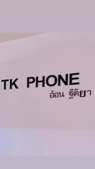 TK Phone อ้อน ฐิติยา